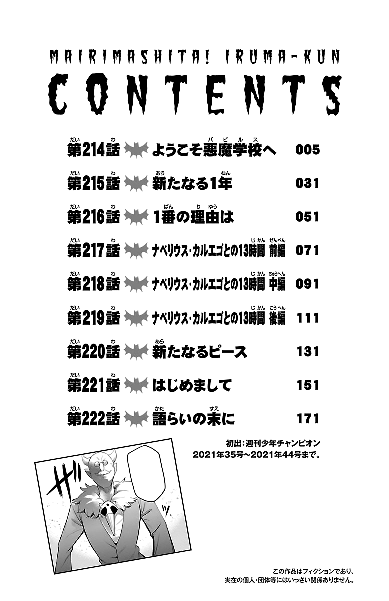 Mairimashita! Iruma-kun, Chapter 222.5 image 05